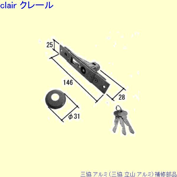 三協 軽銀 旧立山 軽銀 部屋の入り口引戸 引っ張ること食い違い戸錠：引き食い違い戸錠(召合かまち)[PKH7067A] DIY リフォーム