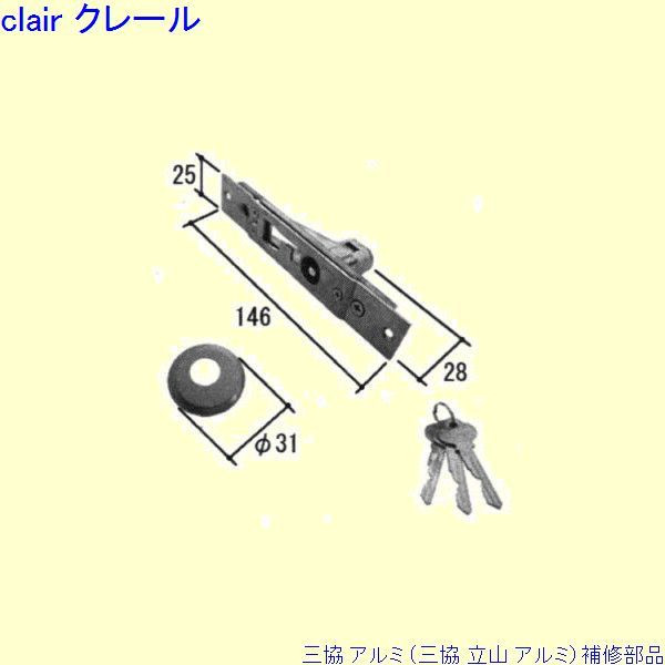 三協 軽銀 旧立山 軽銀 勝手口 引っ張ること食い違い戸錠：引き食い違い戸錠(召合かまち)[PKH7067A] DIY リフォーム