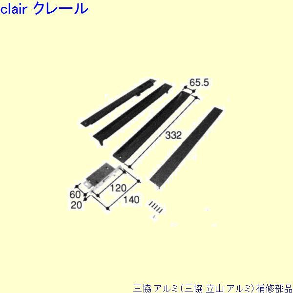三協 アルミ 旧立山 アルミ 玄関引戸 引き違い戸錠：引き違い戸錠(戸先かまち)[PKH9146] DIY　リフォーム