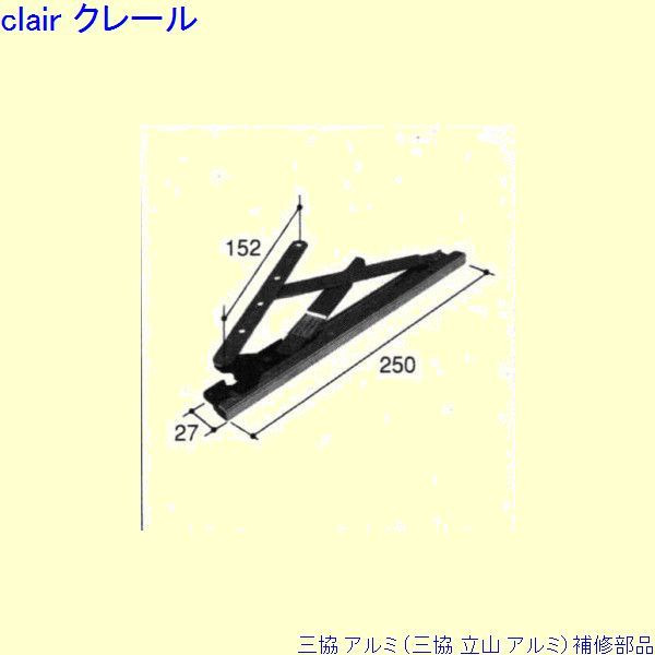 三協 軽銀 旧立山 軽銀 かざり付ける窓 手ストッパー：手ストッパー(枠)[PKT1513] DIY リフォーム