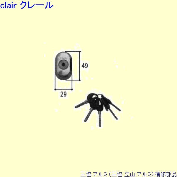 三協 軽銀 旧立山 軽銀 勝手口 円柱：円柱(鍵を掛けるたてかまち)[PKT1550] DIY リフォーム