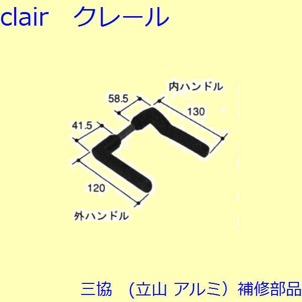 三協 アルミ 旧立山 アルミ 勝手口 把手・トップラッチ：把手【PKT2312】 DIY　リフォーム 4,973円