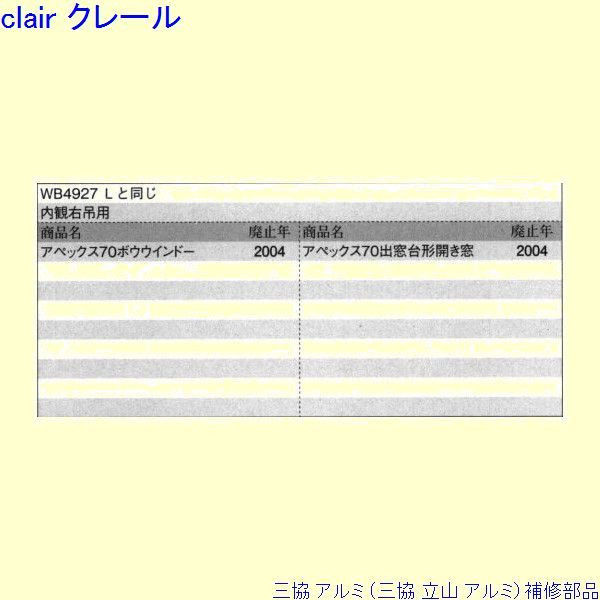 三協 アルミ 旧立山 アルミ 出窓 サブロック：サブロック[PKT2341] DIY　リフォーム
