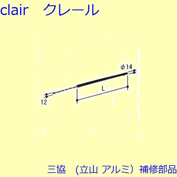 【三協 軽銀 (取りつくろう部分品】 かざり付ける窓 ストライク：スプリングバランサー(たて枠) 周道片色:赤いこと L\u003d533.0粍2個入【PKT2976-DE】 DIY リフォーム 木材・建築資材・設備-その他-花・ガーデン・DIY