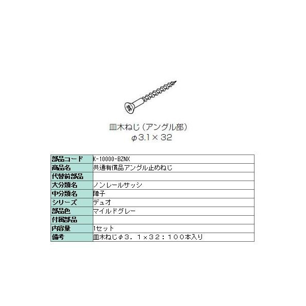 楽天市場】本体止めネジ・アングル取付ネジ(皿木ネジ）Φ3.5×38 20本入り ブラック T-02001-BZNG リクシル LIXIL DIY  リフォーム : Clair（クレール）楽天市場店