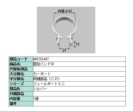楽天市場 リクシル 部品 雨樋 F42 固定バンドb A8etc2437 Lixil トステム メンテナンス Clair クレール 楽天市場店 楽天市場 リクシル 部品 雨樋 F42 固定バンドb A8etc2437 Lixil トステム メンテナンス Clair クレール 楽天市場店