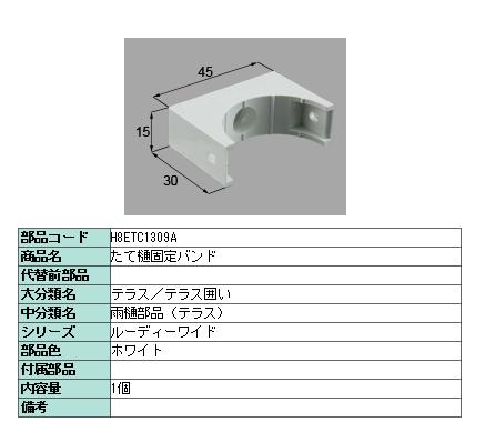 楽天市場 リクシル 部品 丸雨樋 たて樋固定バンド A H8etc1309a Lixil トステム メンテナンス Clair クレール 楽天市場店