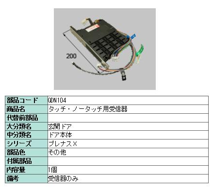 楽天市場】リクシル 部品 簡易タッチ用受信器 QDN103 LIXIL トステム