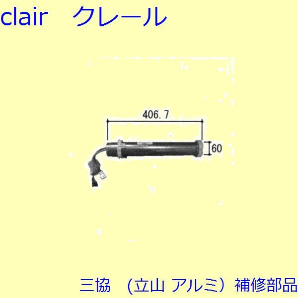 三協 アルミ 旧立山 アルミ 引違い窓 駆動装置・サブロック：駆動装置(シャッター本体)【WB5956】 DIY リフォーム