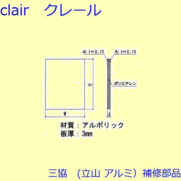 三協 軽銀 旧立山 軽銀 勝手口 ダイアログボックス：ダイアログボックス(本体)W＝529、H＝766【WD0437】 DIY リフォーム 木材・建築資材・設備-その他