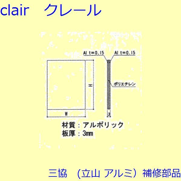 三協 アルミ 旧立山 アルミ 玄関引戸 パネル：パネル(本体)W＝779mm H＝808mm【WD0437-30】 DIY リフォーム