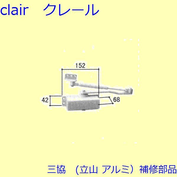 三協 軽銀 旧立山 軽銀 部屋の入り口部屋の入り口 ドアクローザー：ドアクローザー(上かまち)【WD0468】 DIY リフォーム