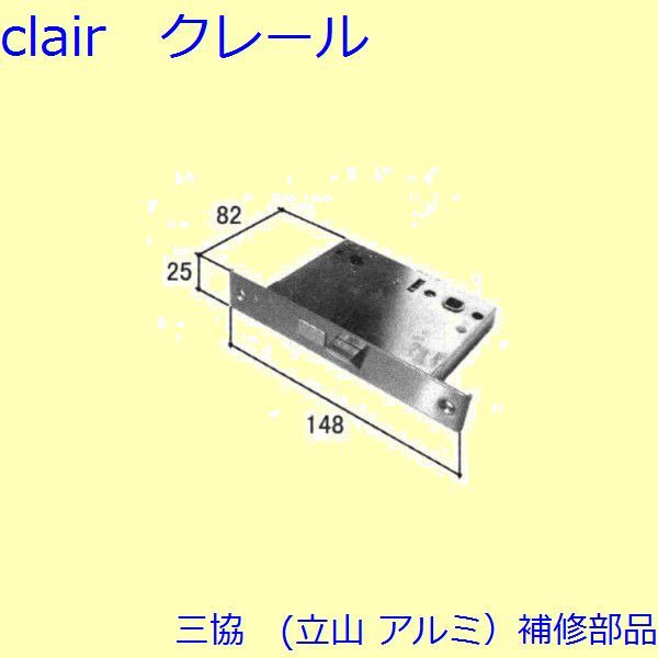 三協 軽銀 旧立山 軽銀 勝手口 生き肝手持ち部分錠：生き肝手持ち部分錠(たてかまち)【WD0749】 DIY リフォーム