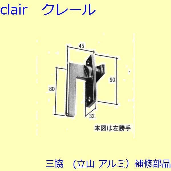 三協 アルミ 旧立山 アルミ 玄関ドア 把手：把手(たてかまち)【WD0980】 DIY リフォーム