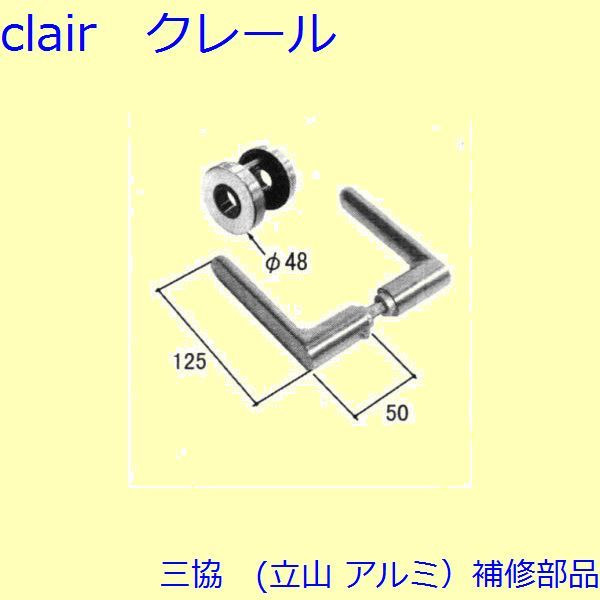三協 アルミ 旧立山 アルミ 玄関ドア 把手：把手(たてかまち)【WD1121】 DIY リフォーム