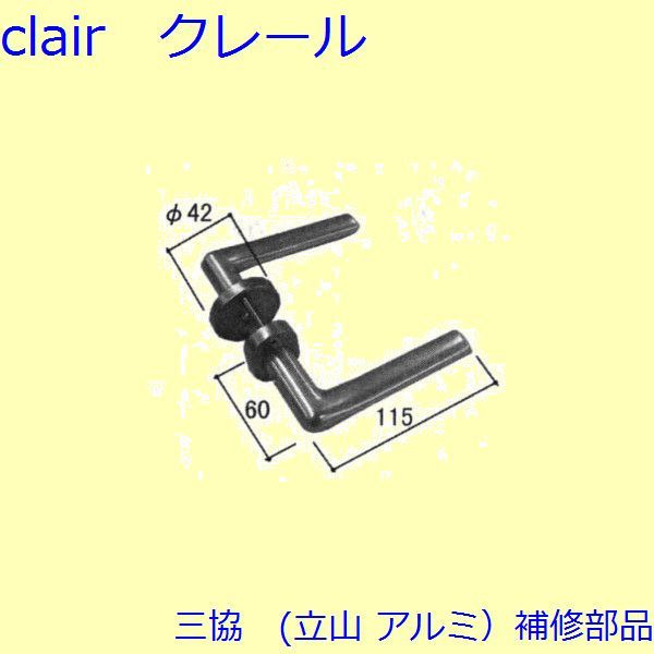 三協 アルミ 旧立山 アルミ 勝手口 把手・トップラッチ：把手(たてかまち)【WD1283】 DIY リフォーム