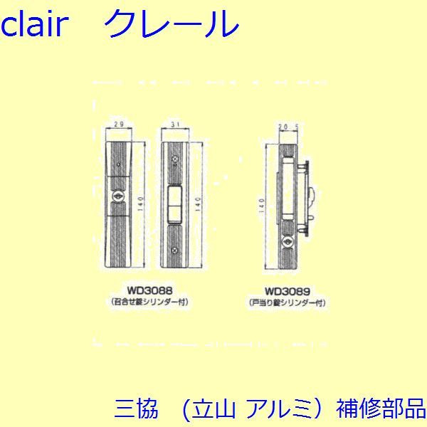 三協 軽銀 旧立山 軽銀 部屋の入り口引戸 錠：錠(たてかまち)【WD3089】 DIY リフォーム
