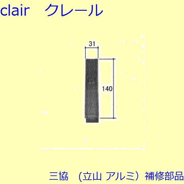 三協 軽銀 旧立山 軽銀 部屋の入り口引戸 引っ張ること食い違い戸錠：引き食い違い戸錠(たてかまち)【WD3095】 DIY リフォーム
