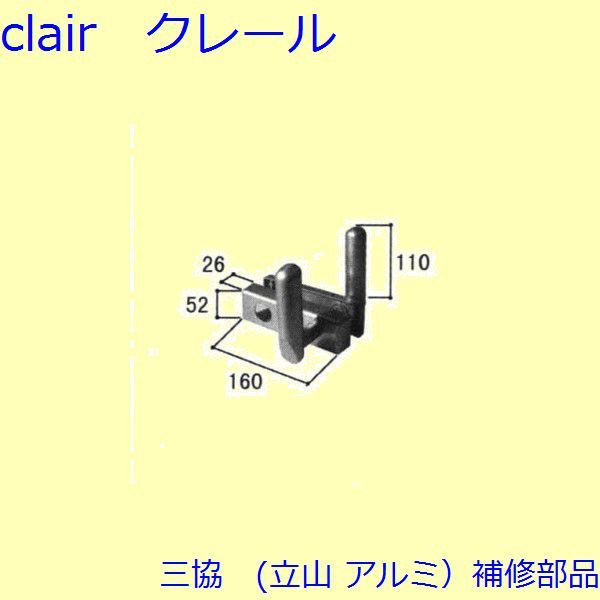 三協 アルミ 旧立山 アルミ 玄関ドア 把手:把手(たてかまち)【WD3212】 DIY リフォーム