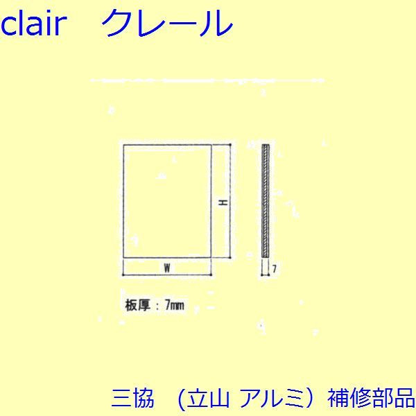 三協 軽銀 旧立山 軽銀 部屋の入り口部屋の入り口 水抜き部分品・はずれ打ちきり・ダイアログボックス：ダイアログボックス(本体)Ｗ＝540、Ｈ＝605【WD3655-01】 DIY リフォーム