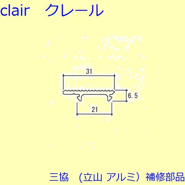 三協 軽銀 旧立山 軽銀 部屋の入り口部屋の入り口 旗がしら・くつずり・総締め曲がること：くつずり(下枠)【WD3699】 DIY リフォーム