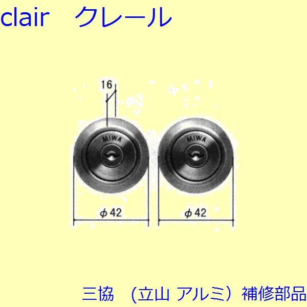 三協 軽銀 旧立山 軽銀 勝手口 円柱・ストライク：円柱(たてかまち)【WD3830】 DIY リフォーム