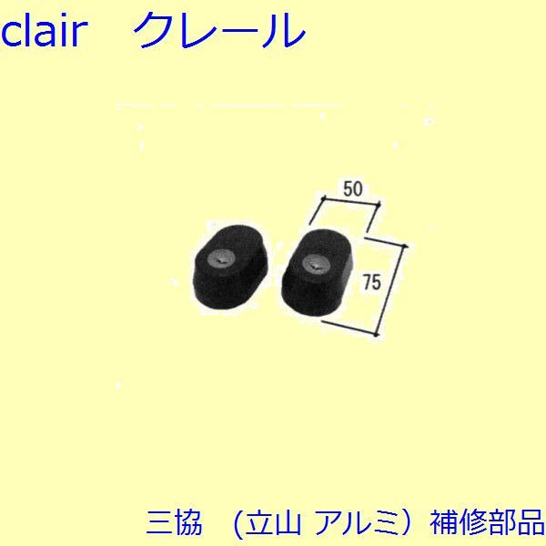 三協 アルミ 旧立山 アルミ 玄関ドア シリンダー:シリンダー(たてかまち)【WD4232】 DIY リフォーム