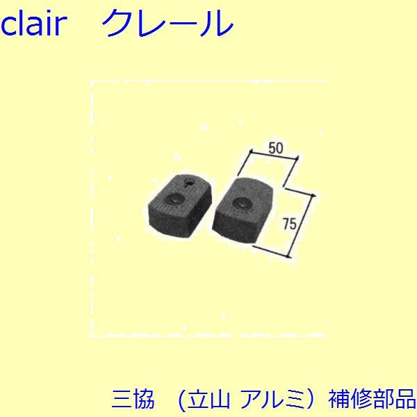 三協 アルミ 旧立山 アルミ 玄関ドア シリンダー：シリンダー(たてかまち)【WD4369】 DIY リフォーム