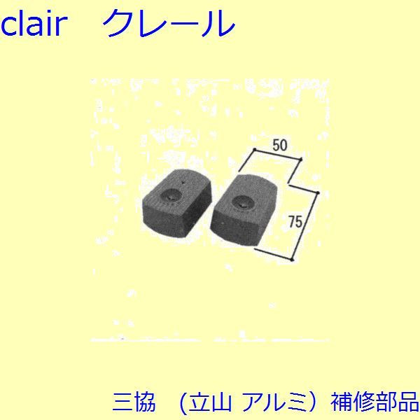 三協 アルミ 旧立山 アルミ 玄関ドア シリンダー：シリンダー(たてかまち)【WD4438】 DIY リフォーム
