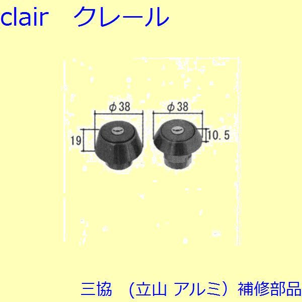 三協 アルミ 旧立山 アルミ 玄関ドア シリンダー：シリンダー(たてかまち)【WD4535】 DIY リフォーム