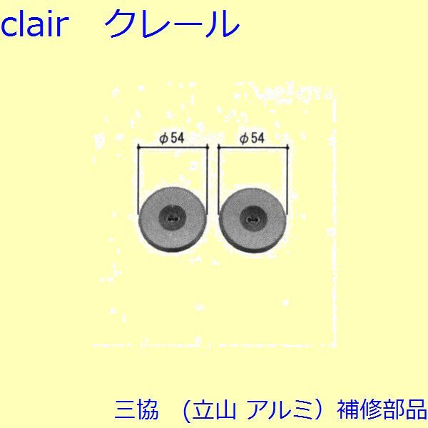 三協 アルミ 旧立山 アルミ 玄関ドア シリンダー：シリンダー(たてかまち)【WD5113】 DIY リフォーム