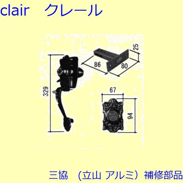 三協 アルミ 旧立山 アルミ 玄関ドア 把手:把手(たてかまち)【WD5615】 DIY リフォーム