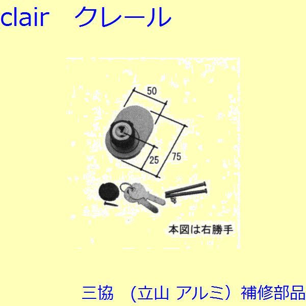 三協 アルミ 旧立山 アルミ 玄関ドア キャップ・くつずり・サムターン：サムターン(たてかまち)【WD6743】 DIY リフォーム