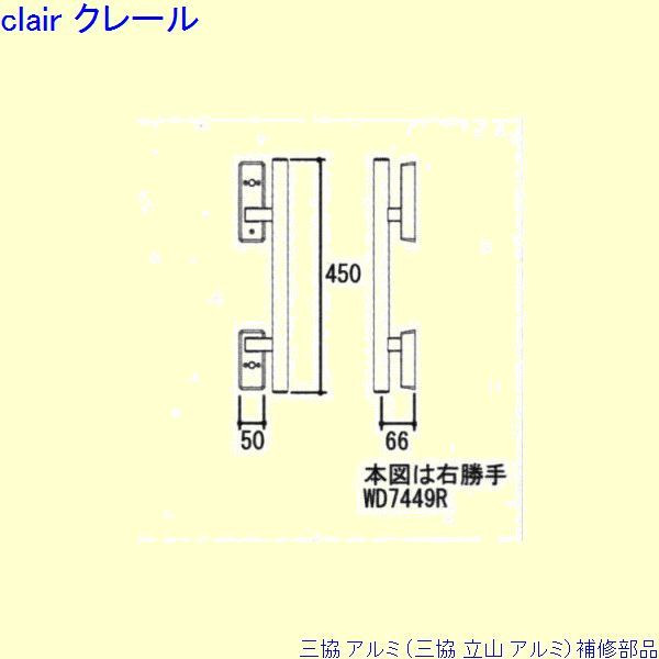 三協 アルミ 旧立山 アルミ 玄関ドア 把手：把手(たてかまち)[WD7449] DIY リフォーム