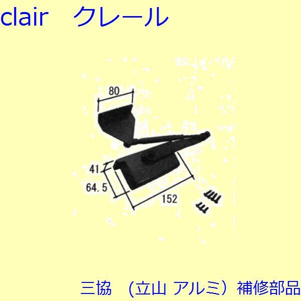 三協 軽銀 旧立山 軽銀 部屋の入り口部屋の入り口 ドアクローザー：ドアクローザー(上枠)【WD7494】 DIY リフォーム