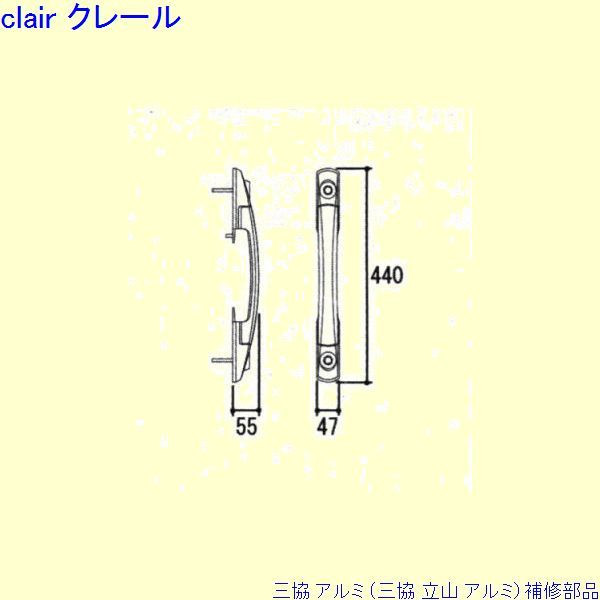 三協 軽銀 旧立山 軽銀 入り口・入口部屋の入り口 手持ち部分：手持ち部分(たてかまち)[WD7581] DIY リフォーム 花・ガーデン・DIY-木材・建築資材・設備-その他