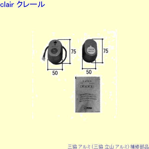三協 アルミ 旧立山 アルミ 玄関ドア シリンダー：シリンダー(たてかまち)[WD7589] DIY リフォーム