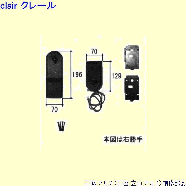 三協 アルミ 旧立山 アルミ 玄関ドア サムターン：サムターン(たてかまち)[WD7591] DIY リフォーム
