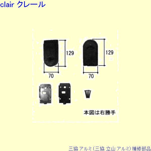 三協 アルミ 旧立山 アルミ 玄関ドア サムターン：サムターン(たてかまち)[WD7592] DIY リフォーム