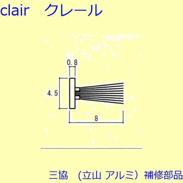 三協 軽銀 旧立山 軽銀 部屋の入り口引戸 モヘヤ：モヘヤ(かまち)【3K0842】 DIY リフォーム