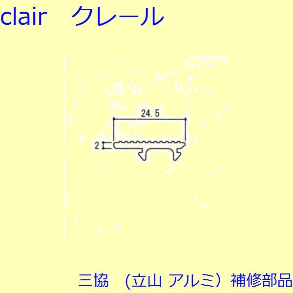三協 アルミ 旧立山 アルミ 玄関ドア キャップ・くつずり・サムターン：サムターン【CL05TH】 DIY　リフォーム
