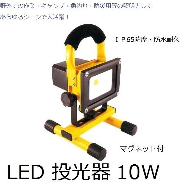 楽天市場】充電式 LED 投光器 GD-F026-3Y(20W) マグネット付 ＩＰ65