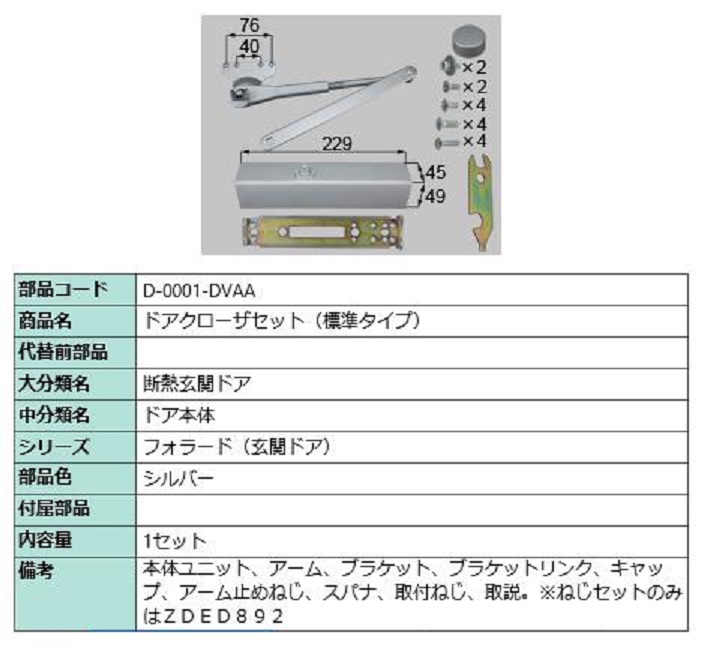 楽天市場】ドアクローザー バックチェック機構付き 部品色：シャイングレー K-0002-DVAA 交換用 部品 LIXIL リクシル TOSTEM  トステム : Clair（クレール）楽天市場店