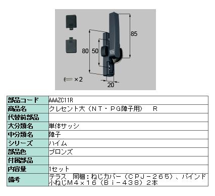 楽天市場 リクシル 窓 サッシ用部品 クレセント アルミサッシ クレセント 大 azc11r Lixil トステム メンテナンス Diy リフォーム Clair クレール 楽天市場店