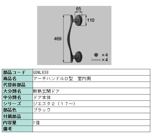 室内側 部品 建具金物 リクシル Lixil D型プッシュプルハンドル トステム 木材 建築資材 設備 内外同色 Qdnl638 玄関ドアda Qdnl638 メンテナンス Clair クレール 店