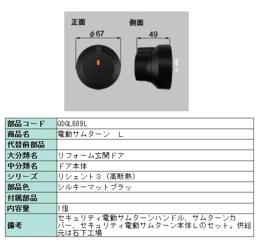 リクシル 部品 房戸這入り口da 電動トータル折り返し L Qdql6l Lixil トステム 維持 Pasadenasportsnow Com