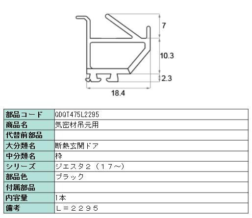 楽天市場】リクシル 部品 玄関ドアDA 水切りヒレ 上枠用 L4 親子 楽天市場】リクシル 部品 玄関ドアDA 水切りヒレ 上枠用 L4 親子