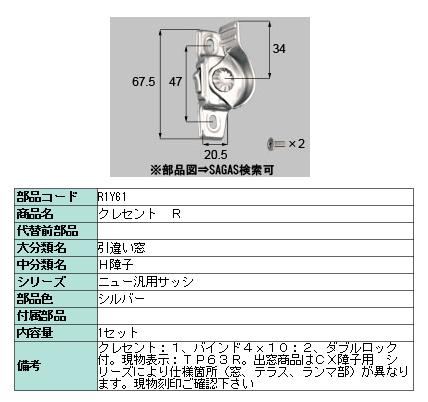 楽天市場 リクシル 窓 サッシ用部品 クレセント アルミサッシ クレセント マド Lixil トステム メンテナンス Diy リフォーム Clair クレール 楽天市場店