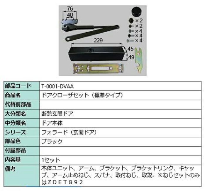 楽天市場】コンパクトソフトモーション 本体側セット 部品色：アイアンブラック BE-0002-MAT3 交換用 部品 LIXIL リクシル  TOSTEM トステム : Clair（クレール）楽天市場店