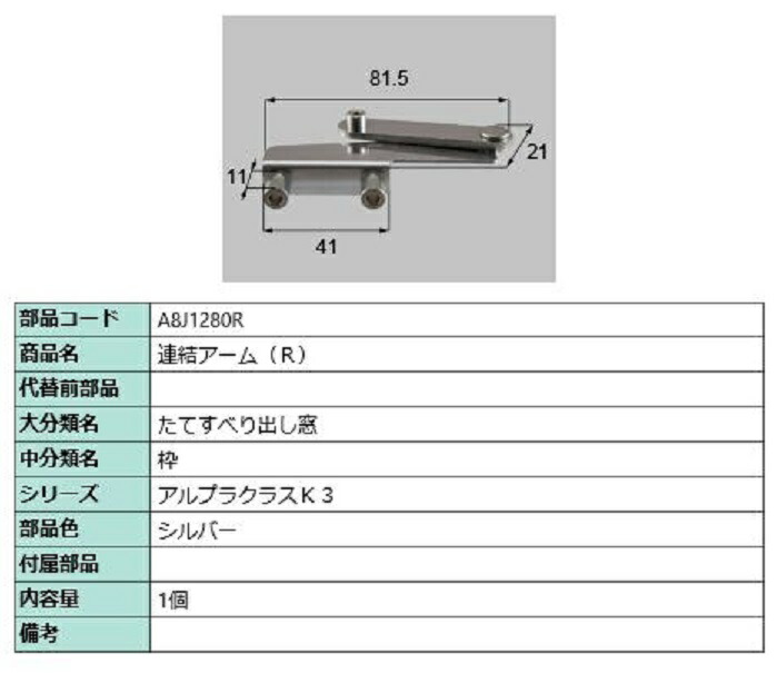 楽天市場】270縦すべり出しアームセット / 1セット入り 部品色